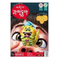 어린이과학동아16