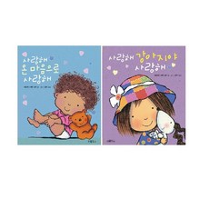 사랑해사랑해사랑해보드북