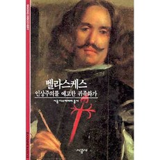 벨라스케스