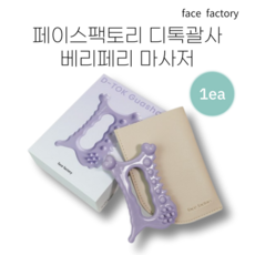 FACEFACTORY 페이스팩토리 디톡괄사 마사저 베리페리 에디션 페이스 바디 지압, 혼합색상, 1개