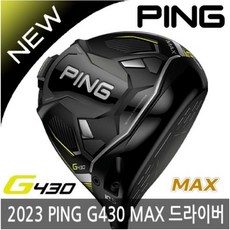 2024 골프 클럽 Max G430 드라이버 430 Max 9도 10.5도 스크린골프 골프존마켓, 핑 G430/ 10.5도