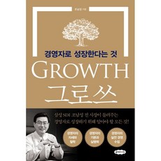 조남성growth