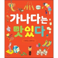 가나다요술그림책