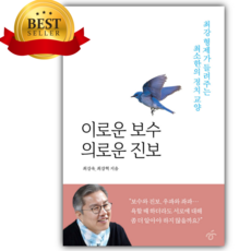 이로운 보수 의로운 진보 [쁘띠수첩+당근볼펜 세트] 평일4시당일발송