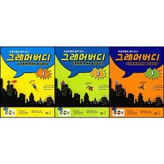 그래머버디