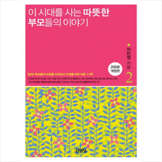 이시대를사는따뜻한부모들의이야기