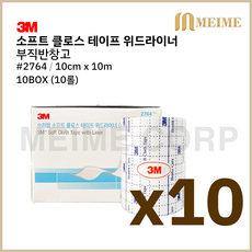 10BOX 10롤) 3M 반창고 2764 부드러운 천반창고 10cm x 10m 부직 픽스 픽싱롤 드레싱 약국 소프트클로스테이프 픽싱 의료용 반창고 위드라이너, 10개입, 1개