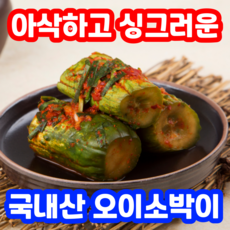 엄마오이소박이