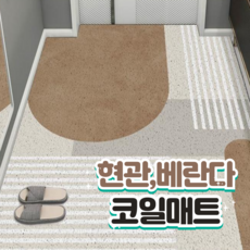 서온리 분위기가 달라지는 아파트 현관 코일 매트 120 x 80, 1매, 브라운웨이브