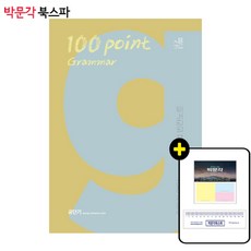 이동기100포인트