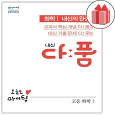 화학1교과서천재교육