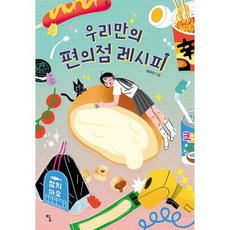 밀크북 우리만의 편...