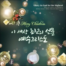 맑은누리디자인 크리스마스 성탄절현수막 037-(150x150cm) + 양면테이프4개