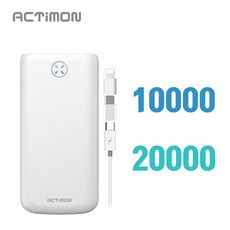 엑티몬 신형 LED 올인원 보조배터리 20000mAh 멀티단자, 20000mAh(화이트)