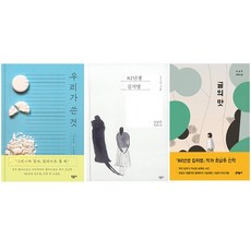 조남주우리가쓴것