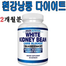 White Kidney Bean 흰강낭콩 다이어트 탄수화물컷팅제 체지방컷팅제 칼로리컷팅제 복부살빼기 효과좋은 다이어트 보조제 중년 여성 60대 주부 60캡슐, 1개