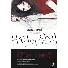 유리의성만화책