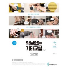 동요통기타