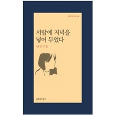 서랍에저녁을넣어두었다