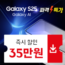 삼성전자 갤럭시S25 사전예약, KT, 번호이동