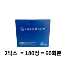 오늘부터 부스터컷