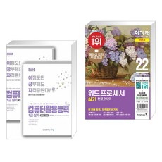 백발백중워드프로세스1급실기