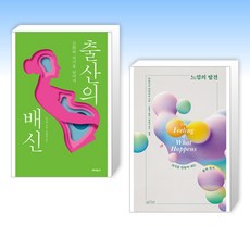 (박한선 세트) 출산의 배신 + 느낌의 발견 (전2권)