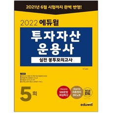 증권투자상담사핵심1000제