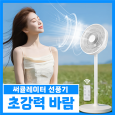 다미 저소음 에어 스탠드형 서큘레이터 선풍기 공기순환