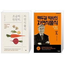 맥두걸박사의자연식물식
