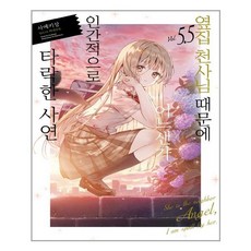 옆집천사님