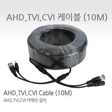 싸드 씨씨티비이몰 CCTV카메라전용 영상+전원 일체형 케이블 10M 20M 30M 50M AHD HD-TVI HD-CVI CVBS SD전용 BNC(M)단자 아날로그HD 전용, 1개