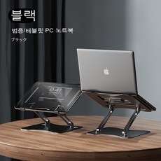 알루미늄 노트북 거치대 쿨링홀 + 높이 각도 조절, 1개