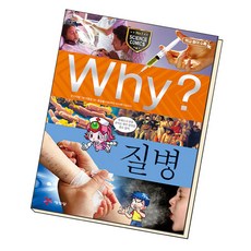 Why 와이 질병, 단품