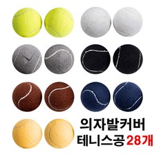 LEGALU 뉴트로감성 고품질 테니스공 의자발커버 28P, 블랙 28개