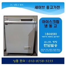 구슬아이스크림냉동고