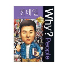 전태일