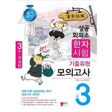 상공회의소한자3급교재