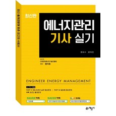 에너지관리기사