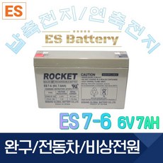 ROCKET [로케트] 연납축전지 ES 7-6 (6V 7Ah) 완구 전동자동차 계측기, 1개, 1개