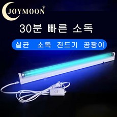 JOYMOON 자외선 uv 살균램프 led 살균 램프 살균기 자외선램프 살균등 살균조명 살균LED 자외선살균등 자외선살균램프 물살균기 8W 10W 15W 4w 6w, 타이밍스위치 포함, 15W-길이45cm_T8받침대, 1개