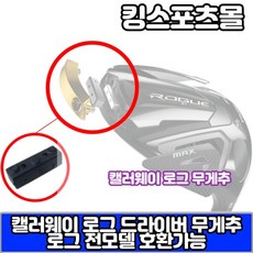 로그st무게추