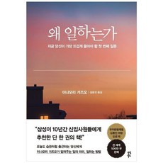 왜 일하는가 -이나모리 가즈오 성공 3부작 지금 당신이 가장 뜨겁게 물어야 할 첫 번째 질문 (전면개정판 양장), 이나모리 가즈오, 다산북스