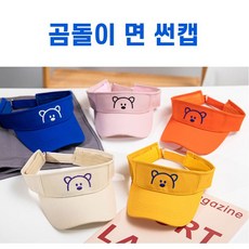 곰돌이썬캡