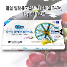 임실 벨라유 포션치즈 플레인 240g (15g x 16포션), 1개