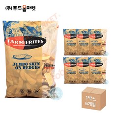푸드올마켓_ 팜프리츠 점보 웨지 2kg /8컷웨지감자/냉동 한박스 (2kg x 6ea)-아이스박스무료, 6개