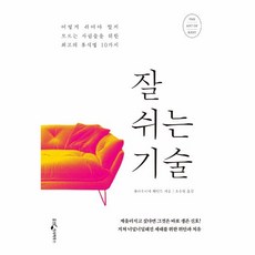 웅진북센 잘 쉬는 기술, One color | One Size@1