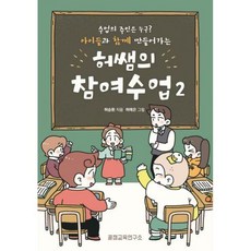 허쌤의참여수업2