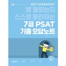 psat자료해석기출메가피셋