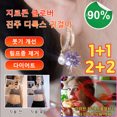 1+1 [식욕 억제 20배 효과] 지르콘 클로버 진주 디톡스 귀걸이 링귀걸이 여성 다이아몬드 귀걸이